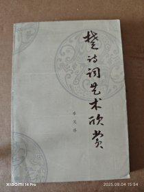 楚诗词艺术欣赏