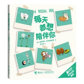 每天都想陪伴你/看得见的拥抱