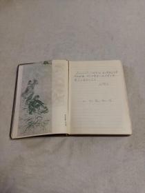 美术日记 1959年(木刻系黄永玉作，白描人物上官周、任渭长作，印章选自“齐白石印谱”，笔记是烧结工艺