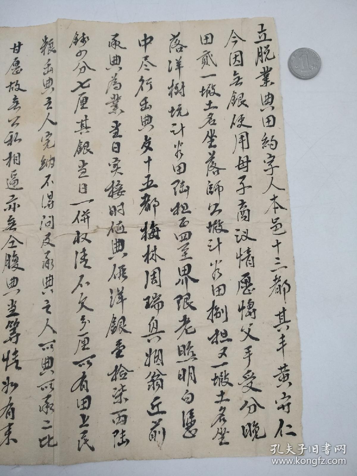 清光绪廿二年契约