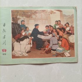 延安当刊