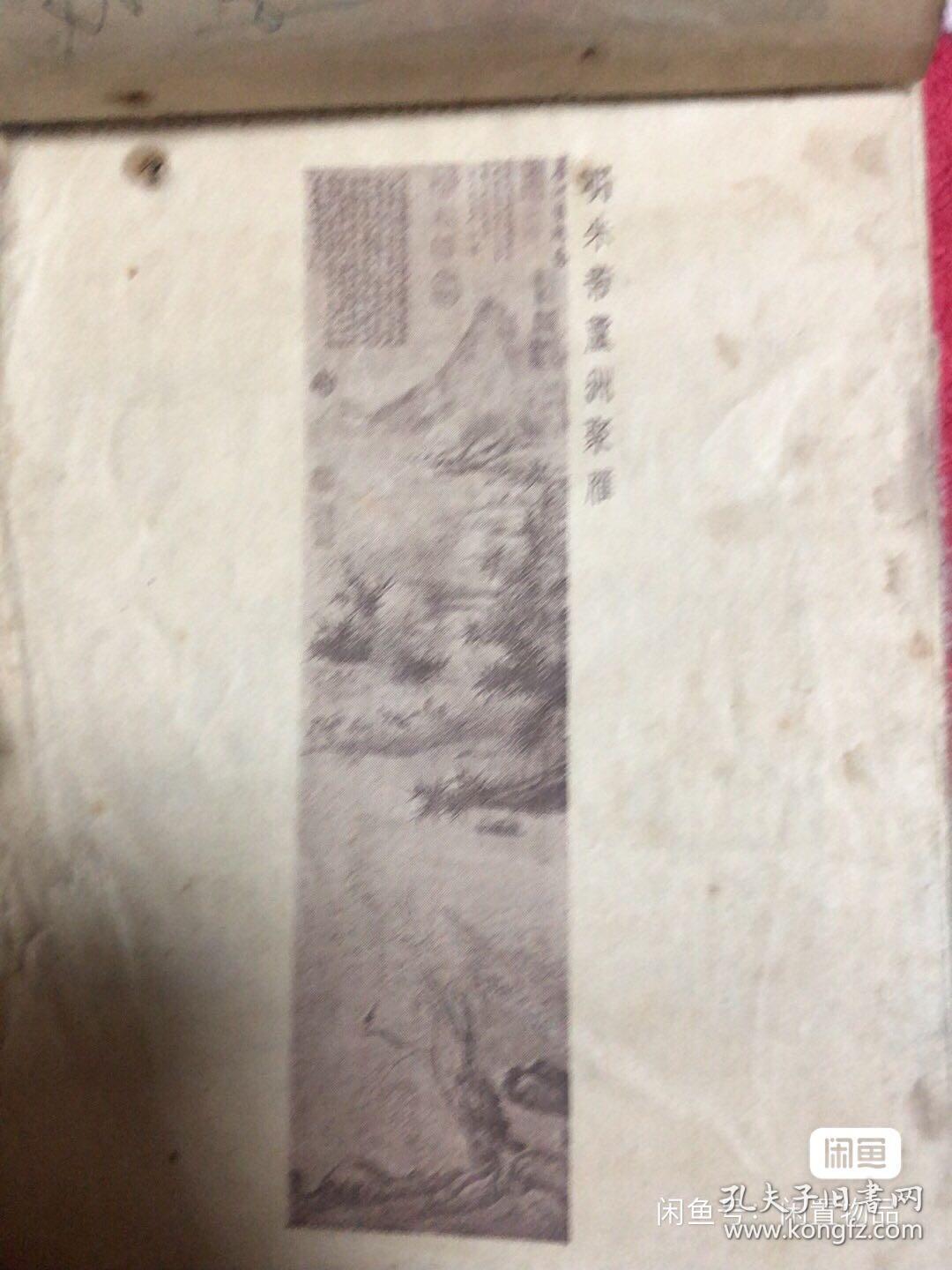 民国早期抢救印刷中国古画资料 两本一共94张