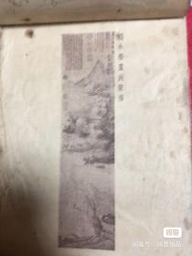 民国早期抢救印刷中国古画资料 两本一共94张