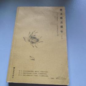 那一天,那一月,那一年:“六世达赖喇嘛”仓央嘉措的诗与情：六世达赖喇嘛仓央嘉措的诗与情