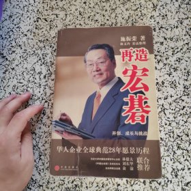 再造宏碁：开创、成长与挑战