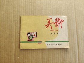 美术(三年级)