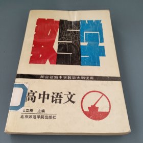 高中语文教与学