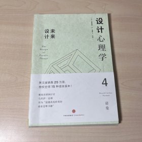 设计心理学4：未来设计