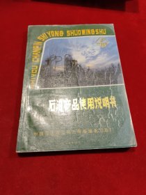 石油产品使用说明书 合订本