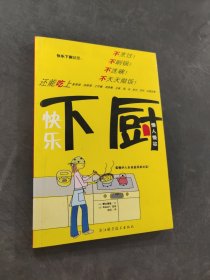 快樂(lè)下廚