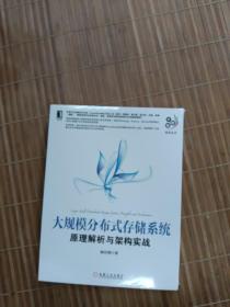 大规模分布式存储系统：原理解析与架构实战