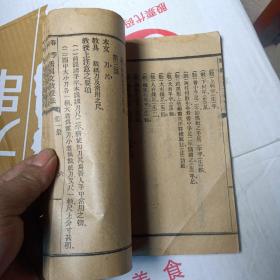 共和国教科书 新国文教授法 国民学校 教员用 第一册