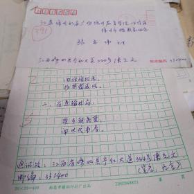 江西修水陈光文原创应征楹联稿1页有封