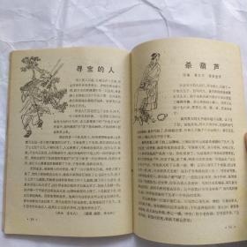 故事书(1985.3)