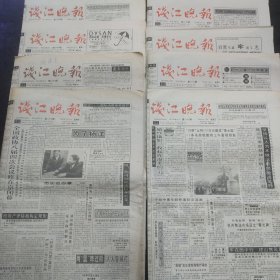 【可单份选购】钱江晚报1996年3月8、9、11、13、14、17、18、22日8份版面齐全合售