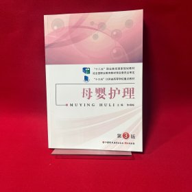 母婴护理（第3版）