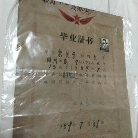 1959四川遂宁学校毕业证书
