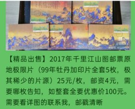 2017年千里江山图原地极限片（单选价）