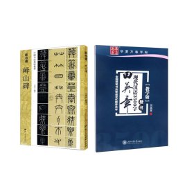 华夏万卷字帖 田英章现代汉语3500字 楷书(教学版)