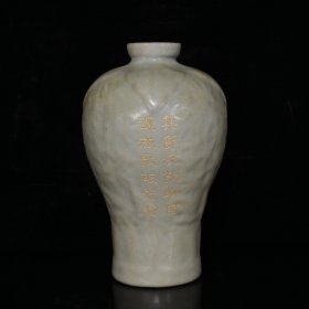 宋代汝窑开片描金写字梅瓶（19.5×12cm）