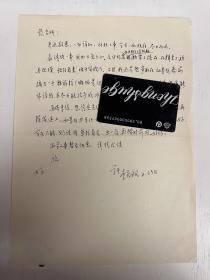 军政类收藏：泰中经济协会副主席 李自珉致范荷芳信札一通一页之一 ——0500