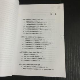 广西改革发展研究:广西重大招投标课题研究成果汇编(2006)