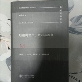 后结构主义、政治与教育