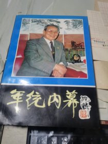 军统内幕