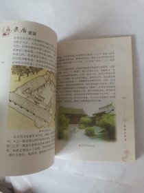 中华文明史话：民居史话