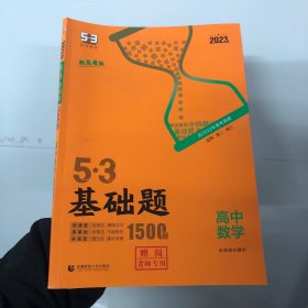 5.3基础题高中数学适用高二，高三