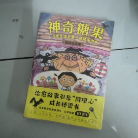 神奇糖果：小学生成长第一课经典桥梁书（全3册)