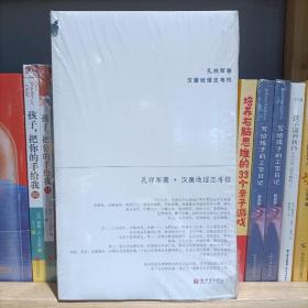 汉唐地理志考校