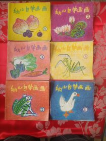 幼儿自学画画（1—10册）10册合售