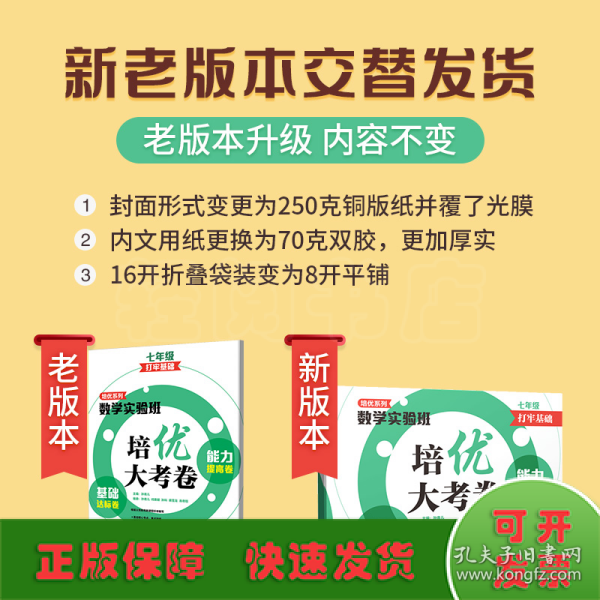 数学实验班培优大考卷：基础达标卷+能力提高卷（七年级）（打牢基础）