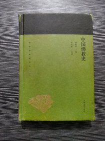 中国佛教史(蓬莱阁典藏系列)