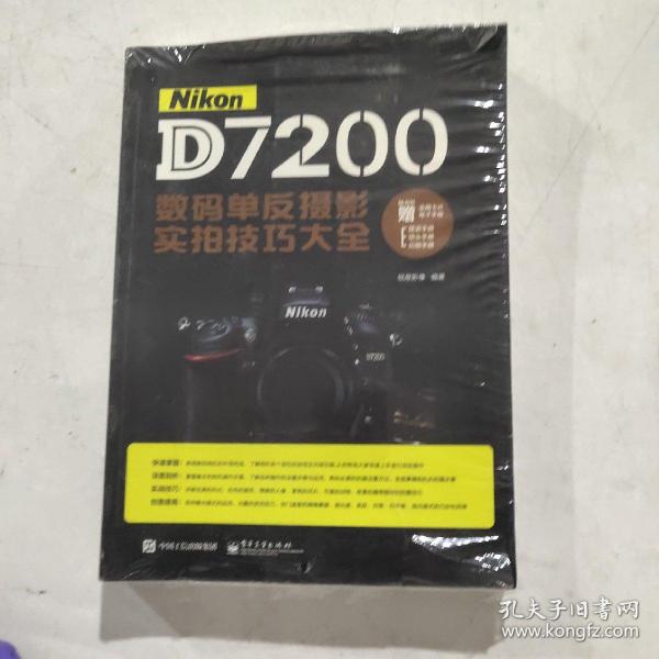 Nikon D7200数码单反摄影实拍技巧大全（全彩）