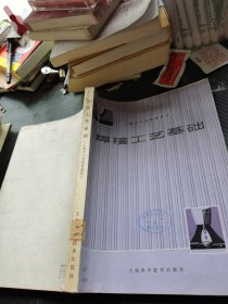焊接工艺基础