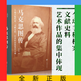 马克思图传