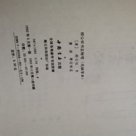 历代书法精华：柳公权书玄秘塔 无缺字本