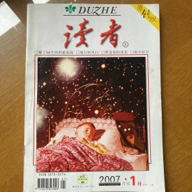 读者2007年1月