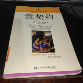 性契约.