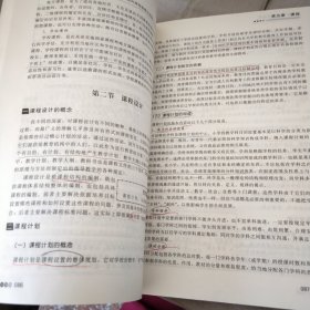 教师资格考试专用教材·小学卷：教育学（第六次修订）