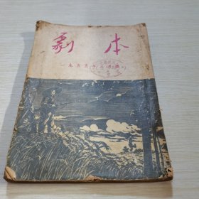 剧本1955 3