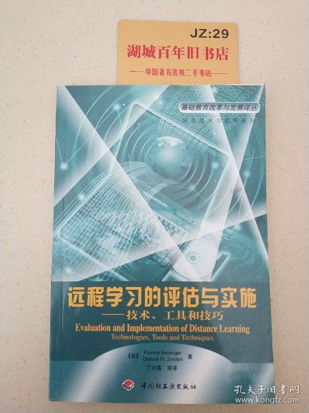 远程学习的评估与实施:技术、工具和技巧