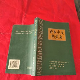 资本主义的未来：当今各种经济力量如何塑造未来世界