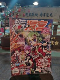 知音漫客 2014.08 vol.297