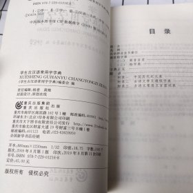 学生古汉语常用字字典（最新版）