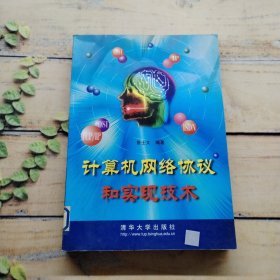 計(jì)算機(jī)網(wǎng)絡(luò)協(xié)議和實(shí)現(xiàn)技術(shù)