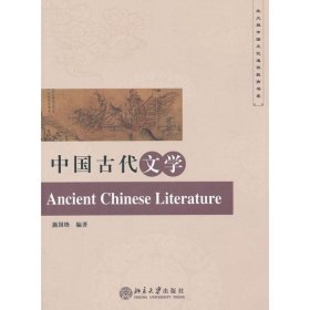 中国古代文学