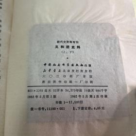 义和团史料上下